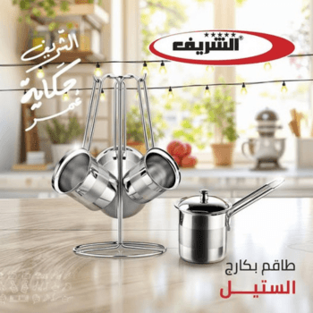 بكارج ستيل من شركة الشريف